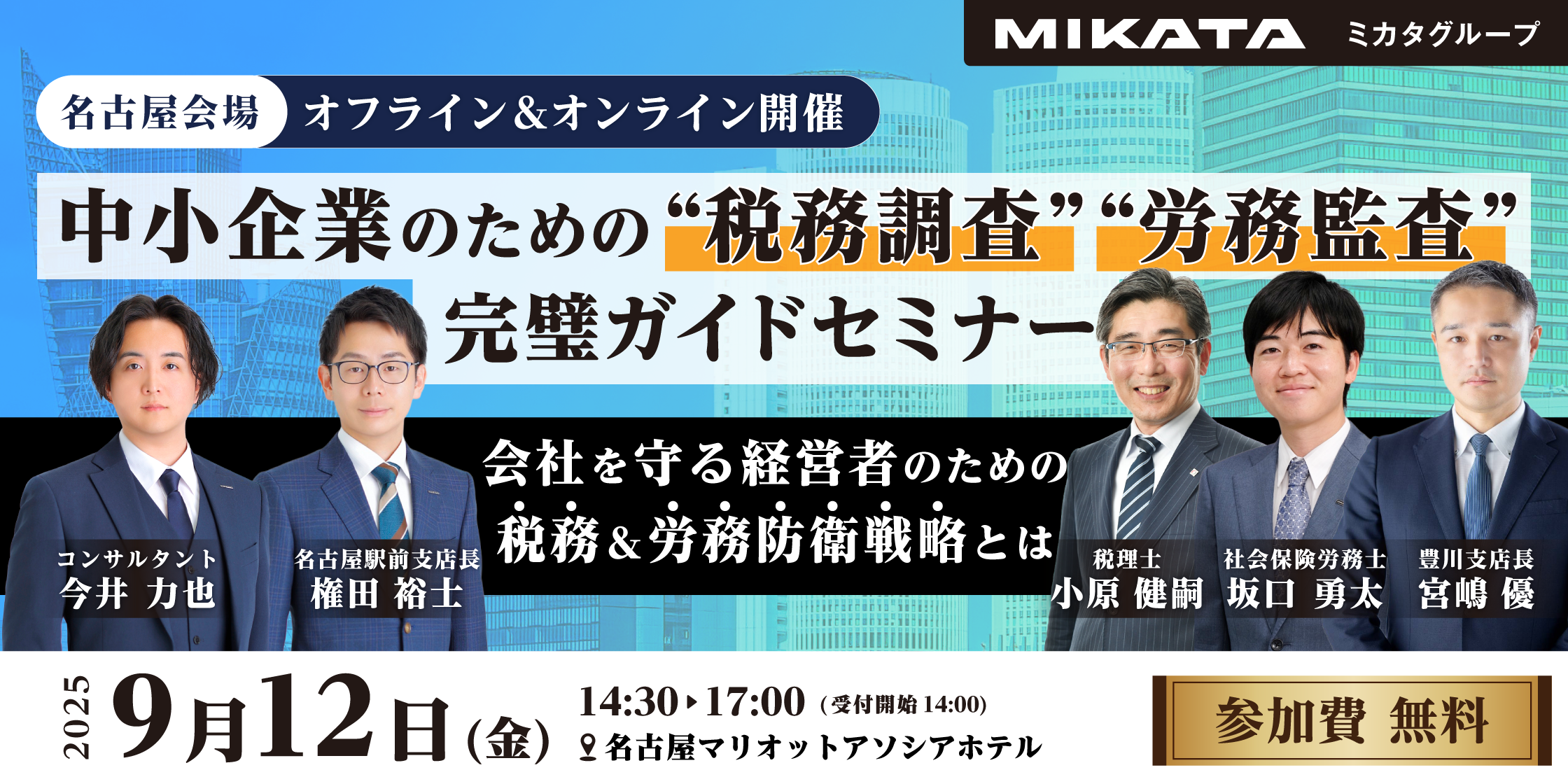 20250912_nagoya _seminar.png