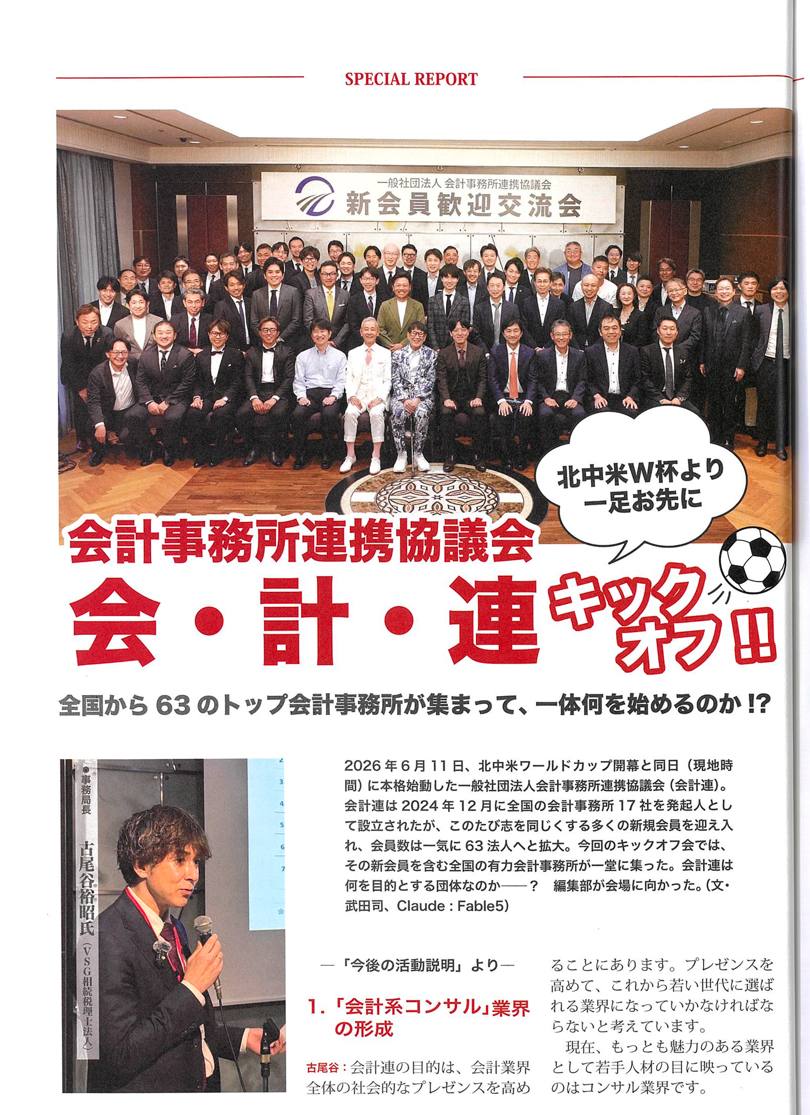 掲載記事の様子