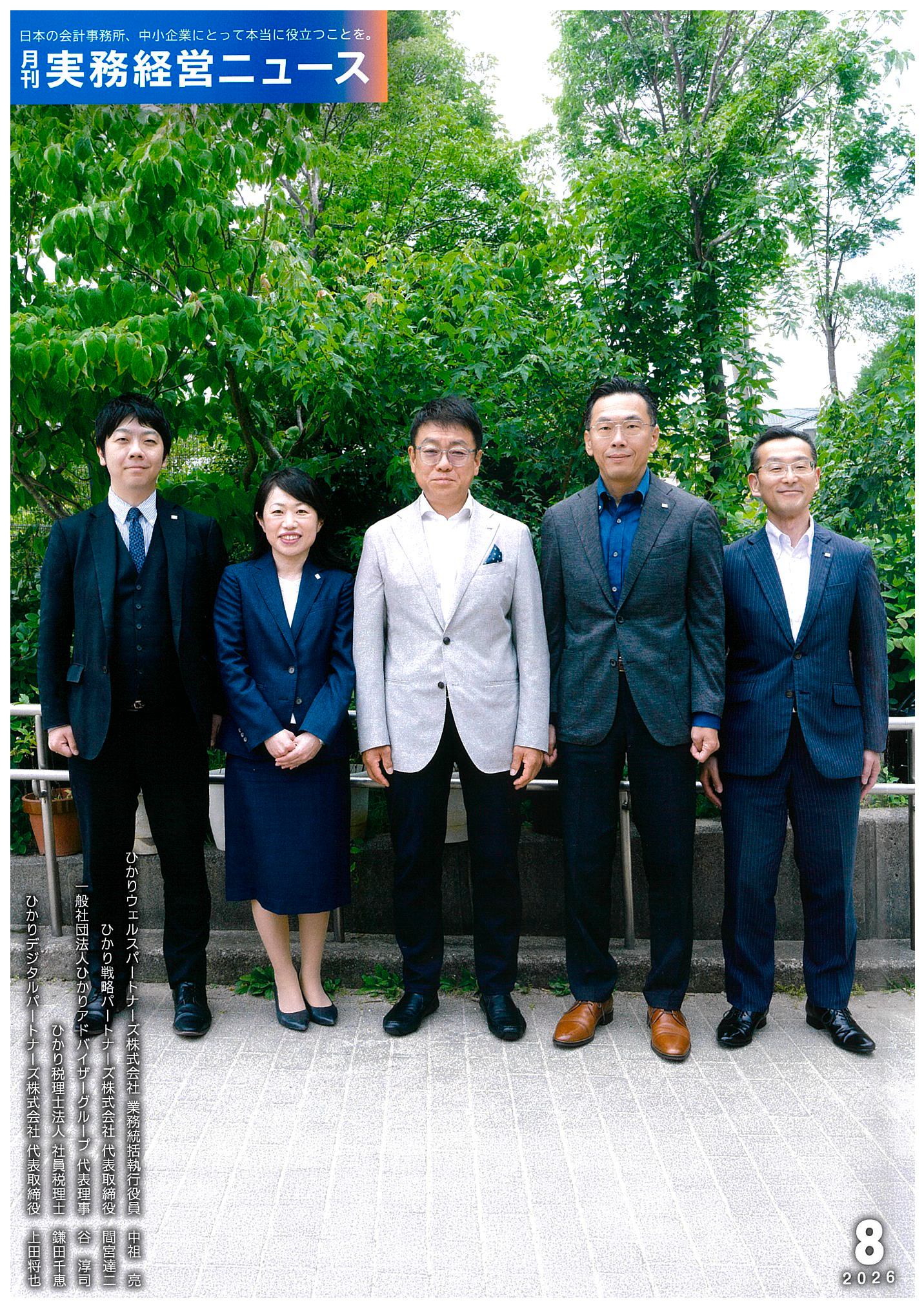 実務経営ニュース 掲載誌面