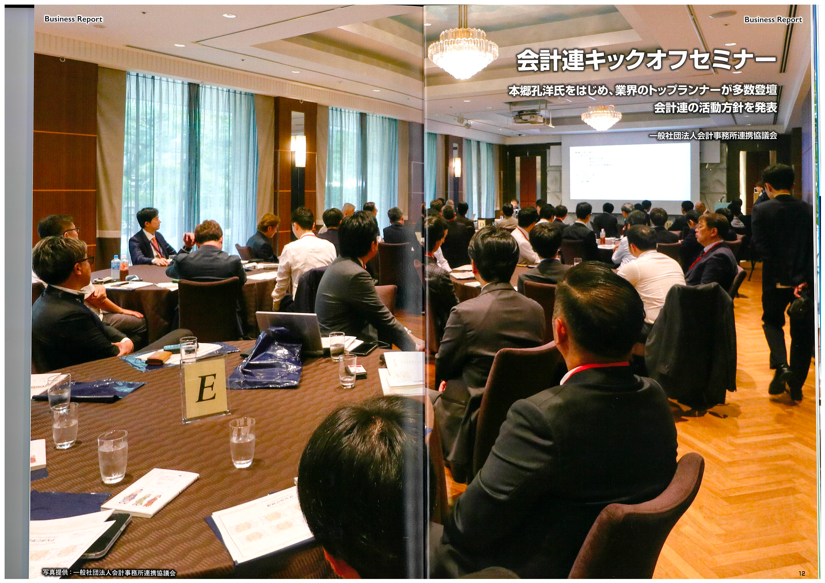 セミナー会場の様子