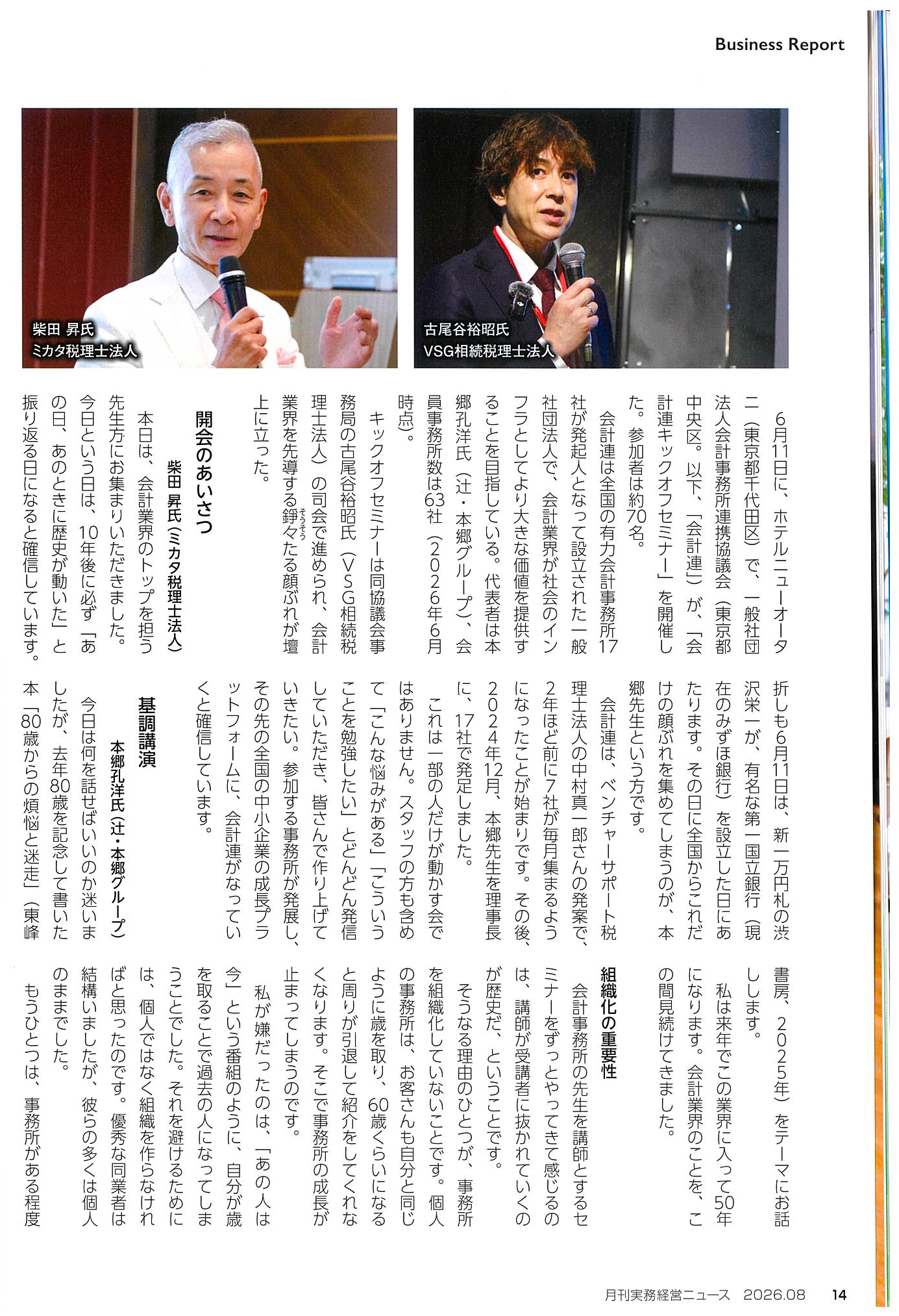 登壇者の様子